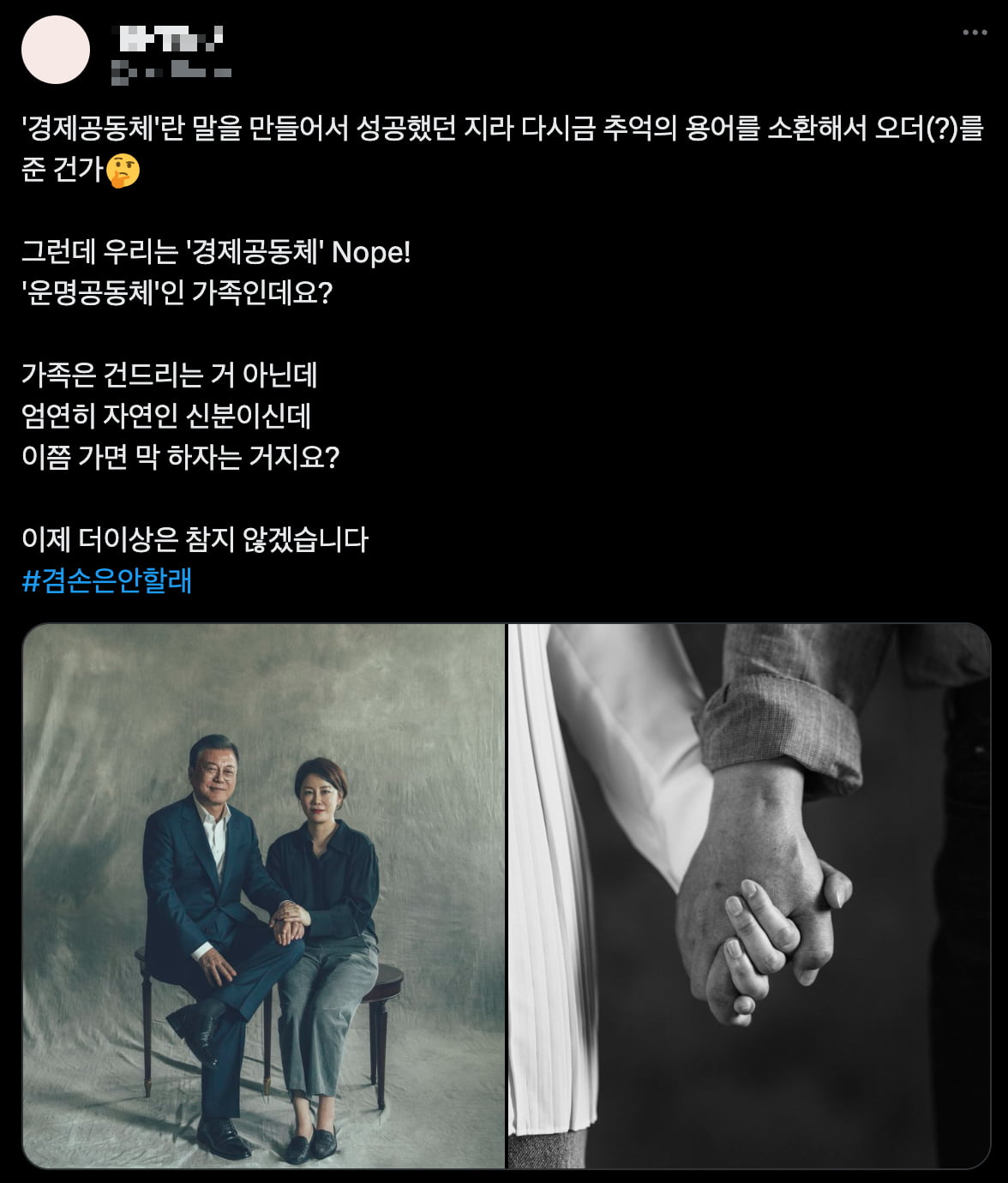 출처=문재인 전 대통령 딸 다혜씨 엑스