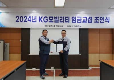 KG모빌리티, 2024년 임금협상 마무리…15년 연속 무분규