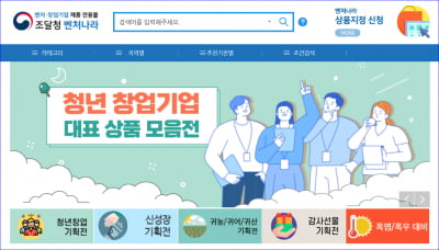 강원조달청, 공공조달 길잡이 컨설팅 기업 벤처나라 입점 이끌어