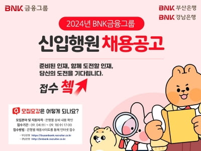 BNK금융, 부산·경남은행 신입행원 공개카지노사이트