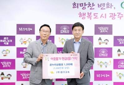 경기광주시, 군오성 (주)경기고속 전무이사 '온누리상품권 1200매 기탁'