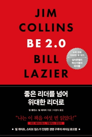 “리더라면 단호하라, 미션은 '나이키를 깨부순다'처럼 지어라” [서평]