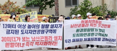 [포토] 남산 곤돌라 사업 즉각 철회하라