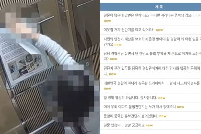 전단지 하나 뗐다고 검찰에 송치된 여중생…항의 '빗발'