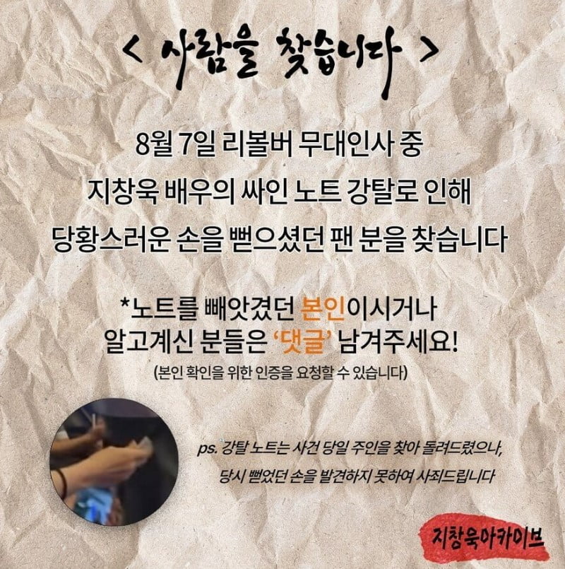 '지창욱 먹튀 사건' 논란 … 소속사가 수습 나섰다