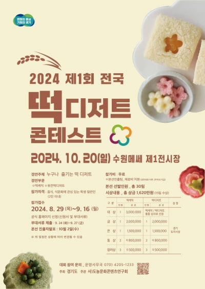 경기도, 오는 10월 19일 '경기미 디저트 페스타' 개최