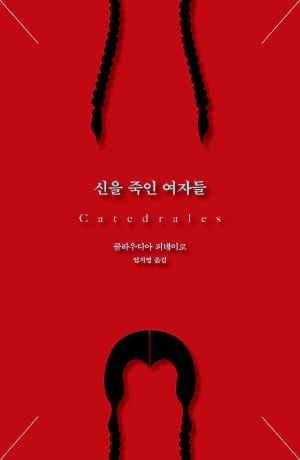 "한·아르헨티나 독재 경험 공통…문학의 힘은 독자를 각성시켜"