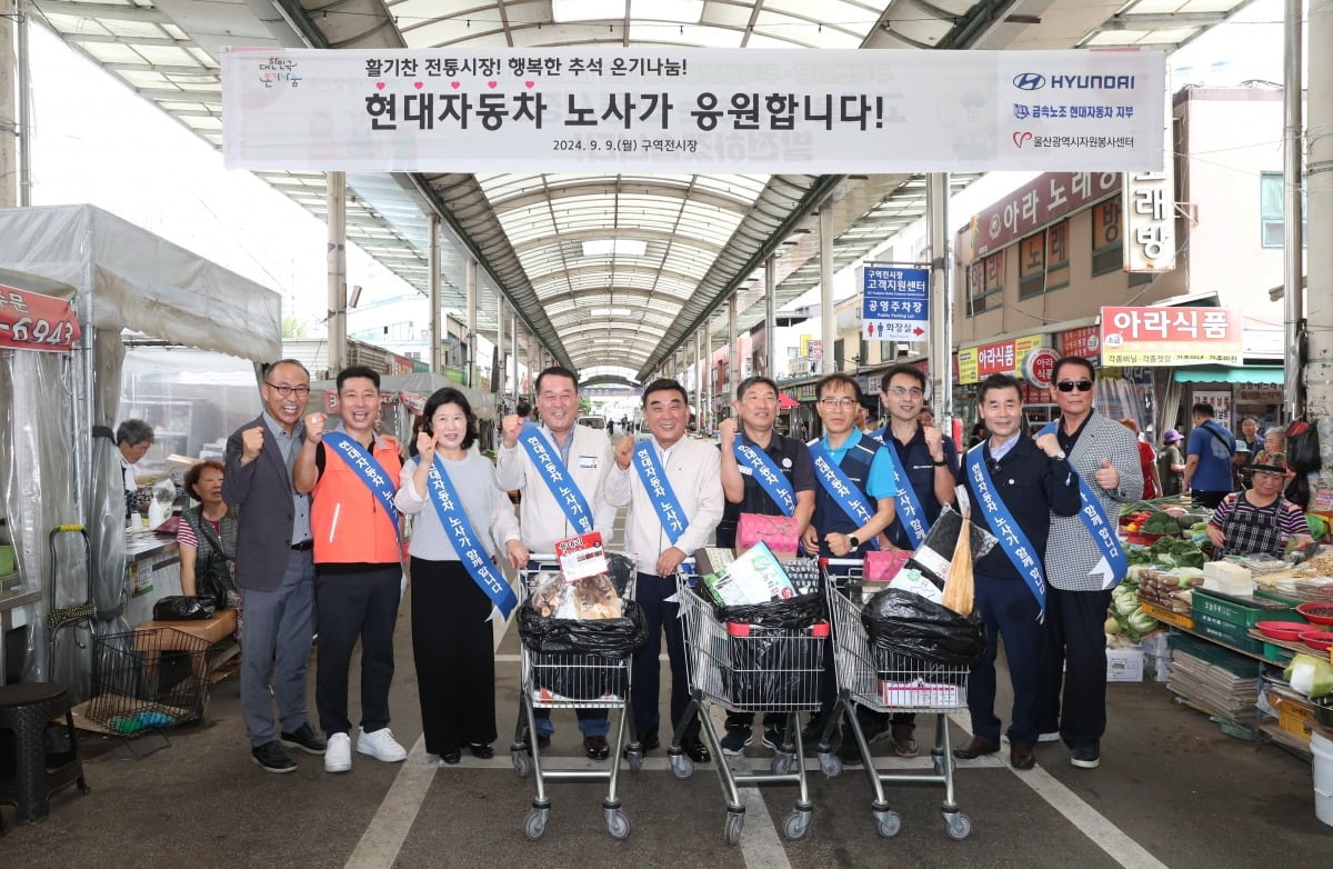 9일 구역전시장에서 현대자동차 노사와 함께하는 추석맞이 전통시장 활성화 및 저소득계층 지원행사가 열렸다. 김두겸 울산시장과 이동석 현대차 울산공장 대표, 문용문 현대자동차 울산공장 노조위원장,  김영길 중구청장 등이 기금 전달 기념촬영을 하고 있다. 현대차 제공



