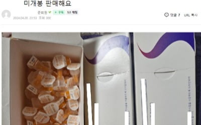 "비만 치료제 싸게 팝니다" 중고거래 글 보니…'충격 실태'