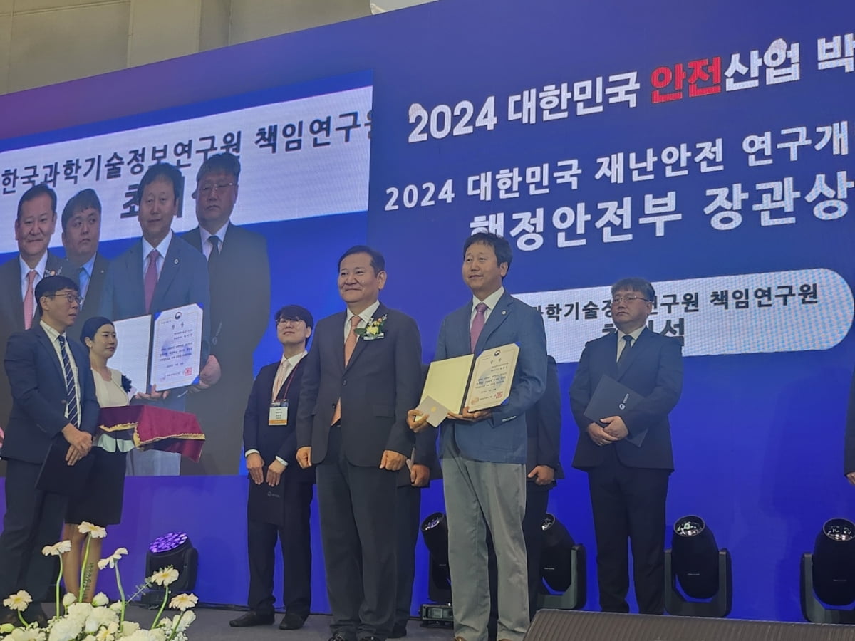 최기석 KISTI 책임연구원(오른쪽)이 이상민 행정안전부 장관으로부터 ‘2024 대한민국 재난안전 연구개발대상’에서 행정안전부 장관상을 수상하고 기념 촬영을 하고 있다. KISTI 제공
