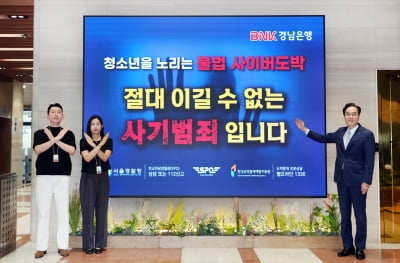 예경탁 BNK경남은행장, ‘청소년 도박 근절 챌린지’ 동참