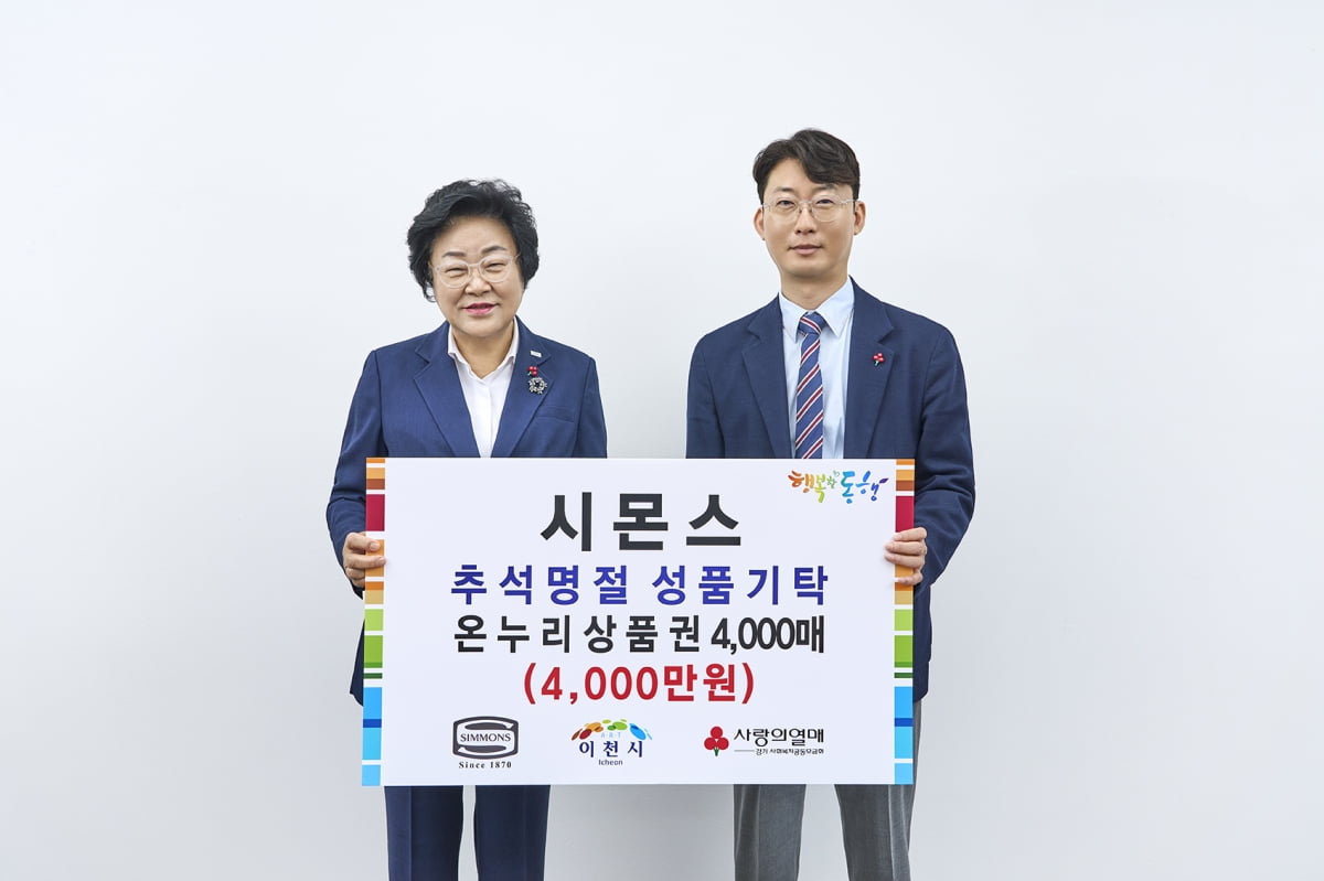 이종성 카지노 게임 사이트 생산·물류전략부문 부사장(오른쪽)과 김경희 이천시장(왼쪽)이 추석명절 성품 기탁식 이후 기념사진을 찍고 있다./제공=카지노 게임 사이트 침대