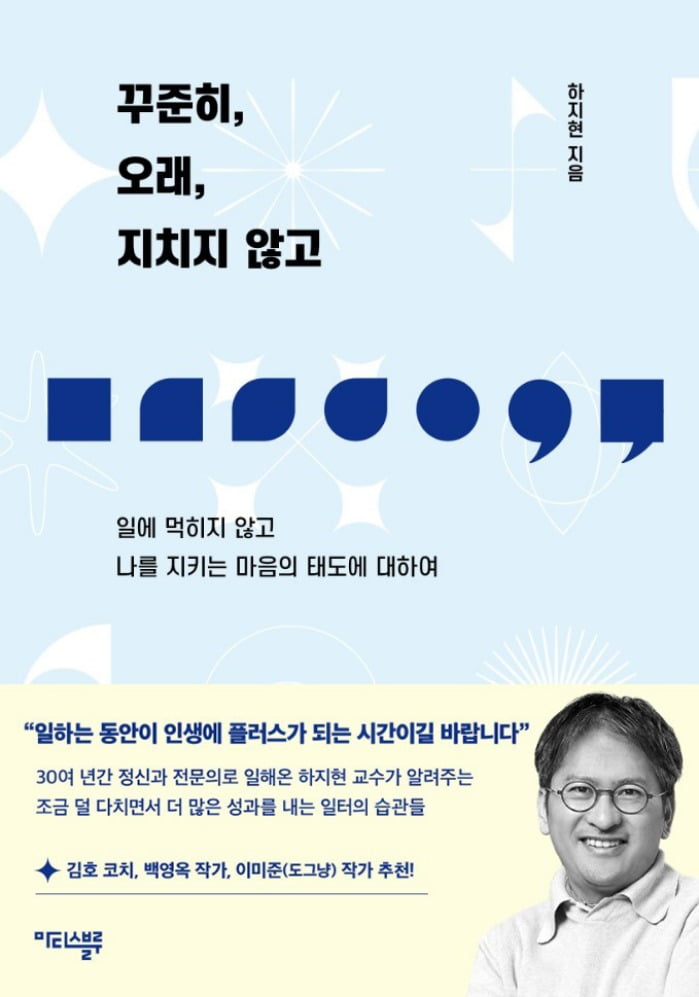 도서 <꾸준히, 오래, 지치지 않고> / 사진출처, 교보문고