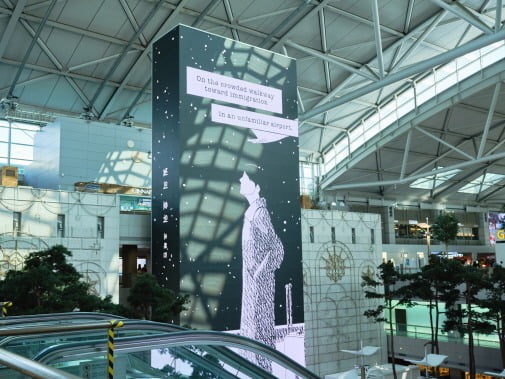 인천공항 제1 여객터미널의 대형 전광판에 문화작품이 영상으로 표현되고 있다. 인천공항공사 
