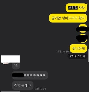 이창희 총괄부원장 자가용에 공기압을 넣는 심부름을 했다는 직원 카톡 내용 / 사진=연합뉴스, 이해민 조국혁신당 의원실