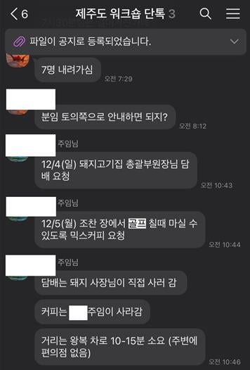 이창희 총괄부원장 지시사항 기록한 카카오톡 대화. / 사진=연합뉴스, 이해민 조국혁신당 의원실