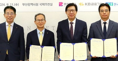 KB금융, 부산 소상공인 저출생 지원사업에 30억원 전달