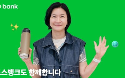 이은미 토스뱅크 대표, '바이바이 플라스틱' 챌린지 참여