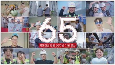 롯데건설, 창립 65주년 기념일 맞아 임직원·파트너사 포상