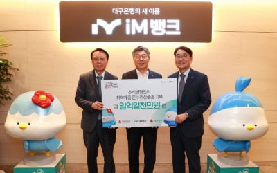 황병우 iM뱅크 행장, 온누리상품권 1억1000만원 전달