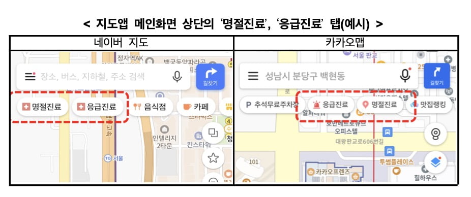 "추석연휴 네이버·카카오 지도앱에서 동네 병·의원 정보 확인"