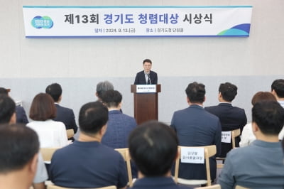 경기도, '제 13회 경기도 청렴대상 최우수 기관·단체 선정'