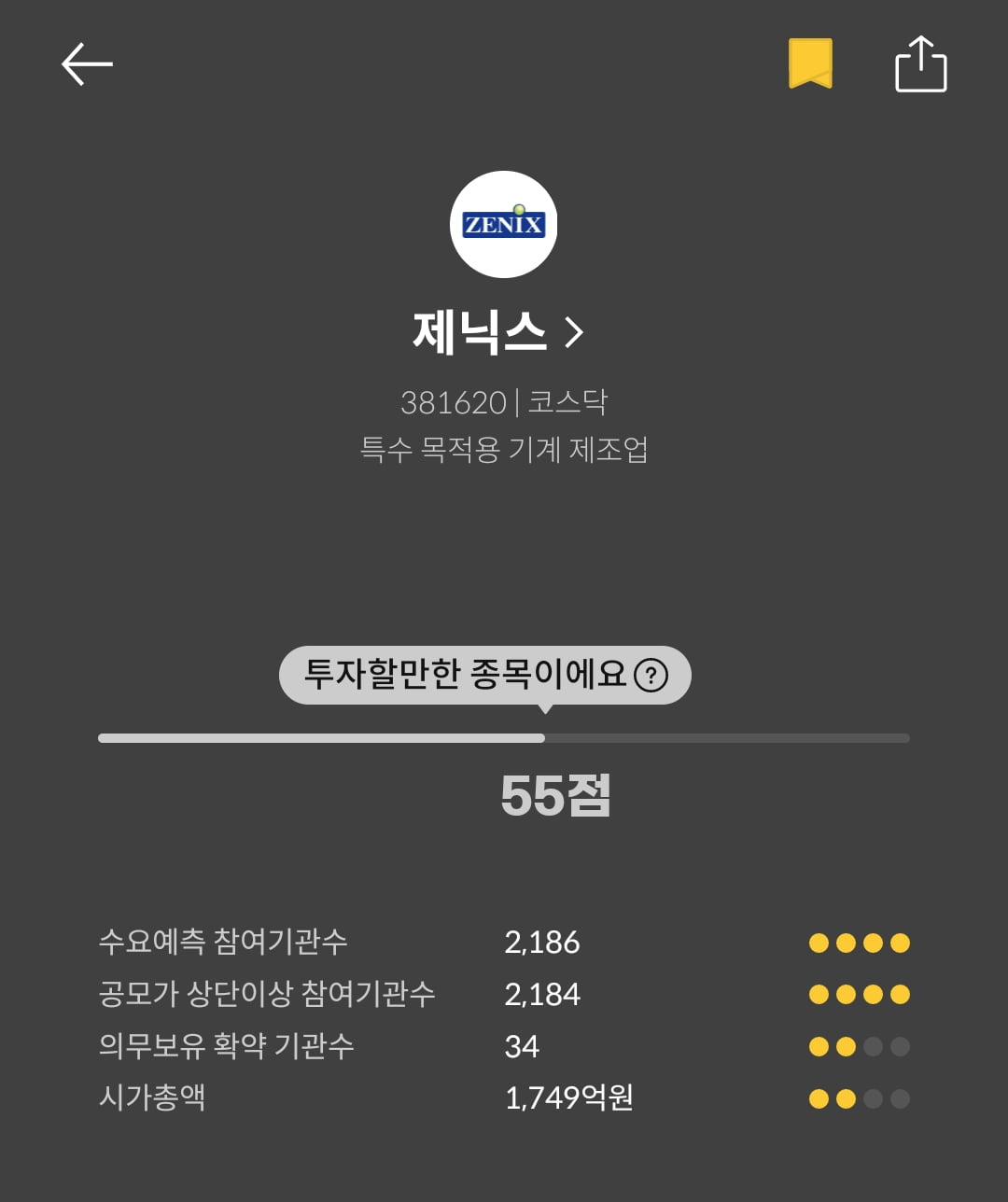 [마켓PRO]청약할까말까: 제닉스, 수익확률 86%