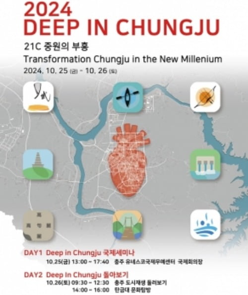 공공협력원, 10월 '2024 Deep In Chungju (충주를 깊게 들여다보다)' 개최