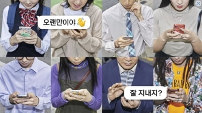 "카톡 또 왜 이래?"…6분간 메시지 '지연'에 분통