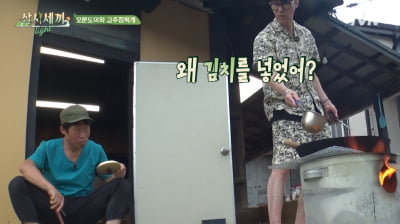 [종합] 차승원 성깔 장난 아니네…김치 하나 넣었다고 유해진에 정색(‘삼시세끼’)