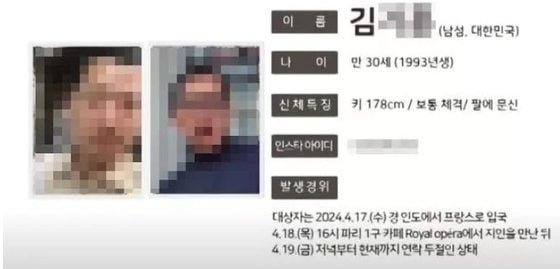 지난 4월 김모 씨 실종 당시 주프랑스한국대사관 SNS에 올라온 글