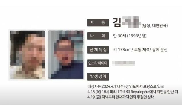 지난 4월 김모씨 실종 당시 주프랑스한국대사관 SNS에 올라온 글. / 사진=SNS 캡처