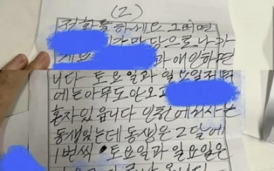 "성희롱 당한 기분"…동사무소 직원에 편지 건넨 노인 '경악'