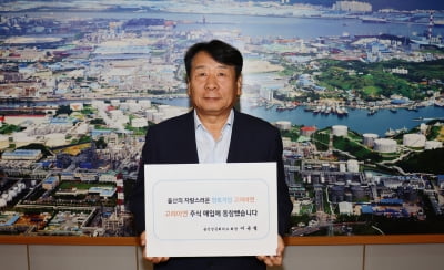 "저도 고려아연 주식 샀습니다" 울산상의 회장· 울주군수 고려아연 주식 매수 동참