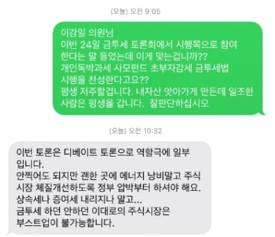 이강일 민주당 의원 온라인 카지노 사이트;금투세 토론회는 역할극온라인 카지노 사이트; 문자 파문