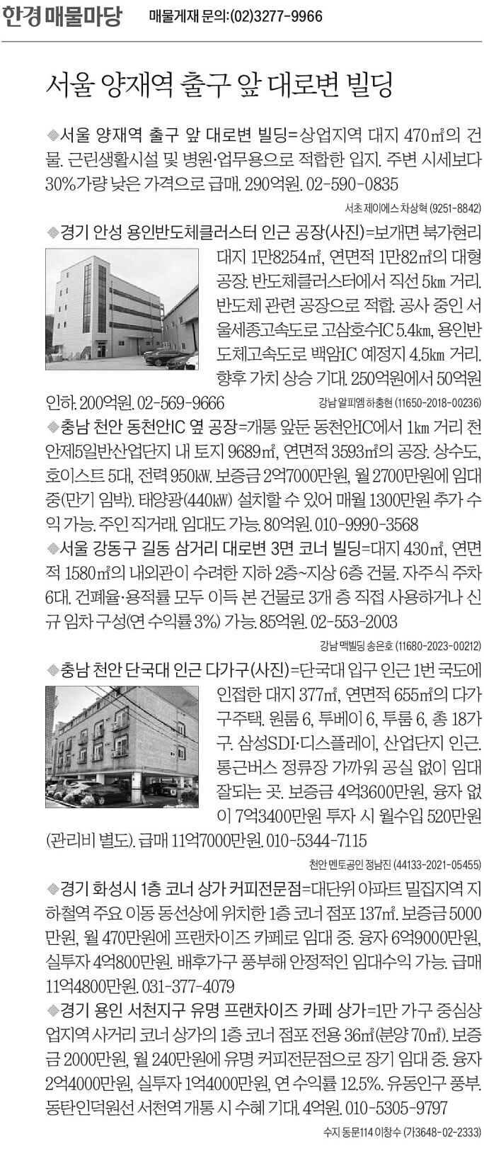 [한경 매물마당] 서울 양재역 출구 앞 대로변 빌딩 등