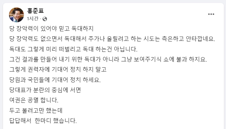 사진=홍준표 대구시장 페이스북