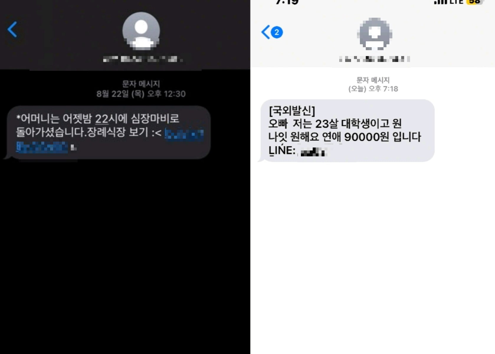 시중에 전송되는 스팸 문자들/사진=유지희 기자