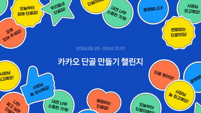 카카오, 지역 경제 살리기 열심…'프로젝트 단골' 캠페인