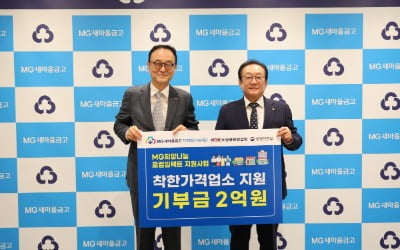 소공연, MG새마을금고와 착한가격업소 확산 위해 '맞손'