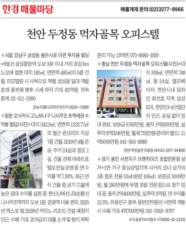 [한경 매물마당] 천안 두정동 먹자골목 오피스텔 등 4건