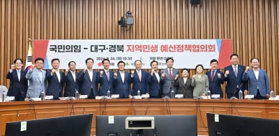 24일, 경북도-국민의힘 예산정책협의회 개최