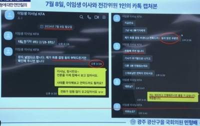 박주호 "통보에 가까웠다" 고백…이임생 전강위원 회유 시도 정황