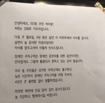 "따뜻한 배려에 감사해" 장애 가진 주민이 이사 전 남긴 편지