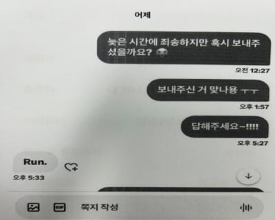 "물건 보내셨나요?" 질문에 "Run"…상습 사기범 구속