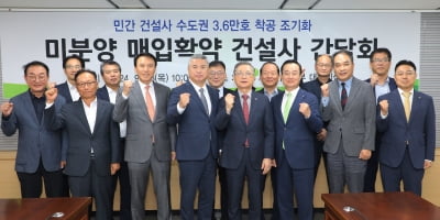 LH "미분양 매입확약 2만 가구 접수…민간 공급 앞당긴다"