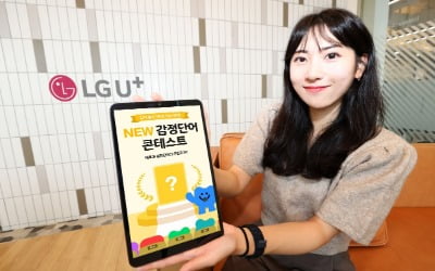 LGU+ AI 정신건강 서비스 '답다', 일기 27만건 모았다