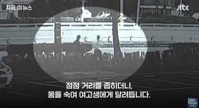 "밤길 다니기 무섭다"…여고생에 흉기 들고 달려든 30대男 [영상]