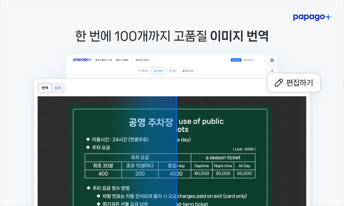 네이버, 파파고 유료버전 출시…월 1만3000원부터