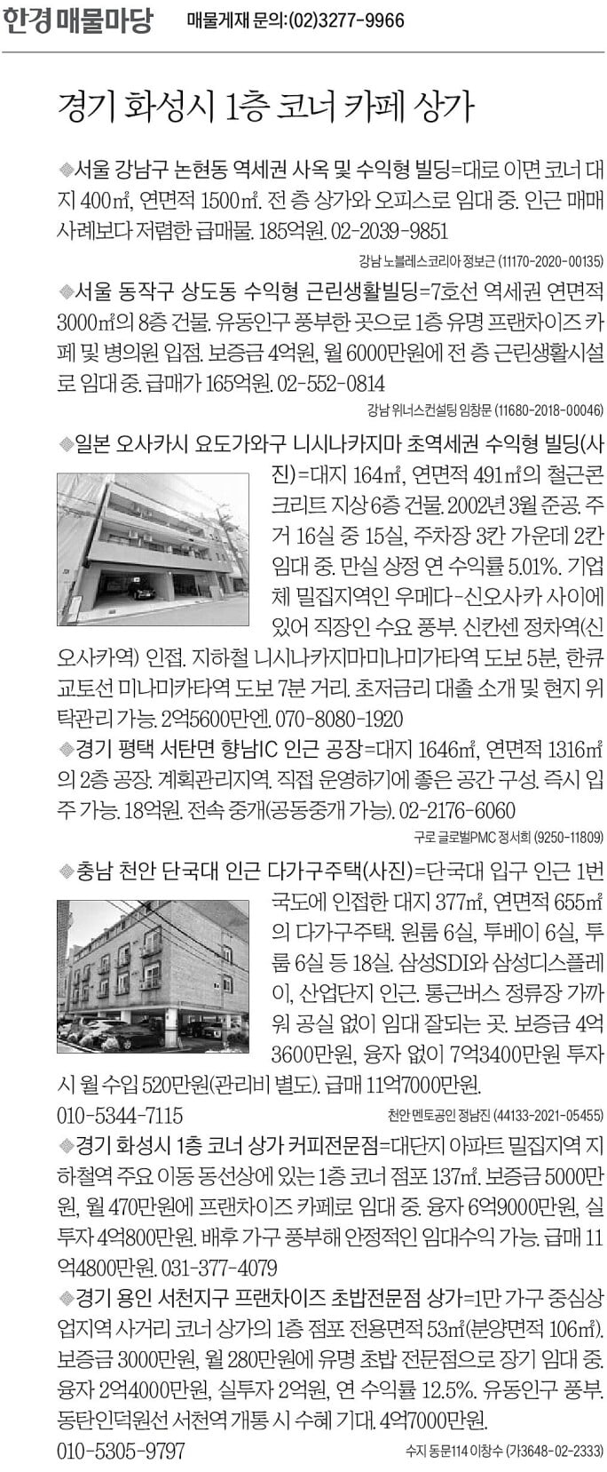 [한경 매물마당] 경기 화성시 1층 코너 카페 상가 등 7건